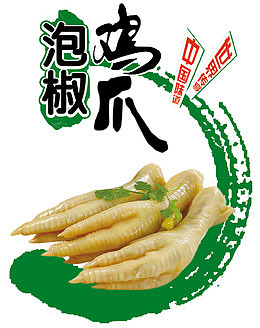 泡椒鸡爪中国味道世界传享