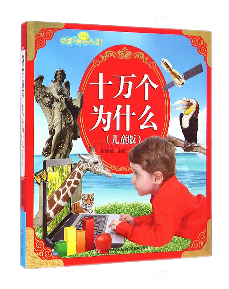 儿童版书