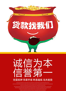 信贷中心海报