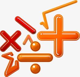 运算符号质感高清免抠素材