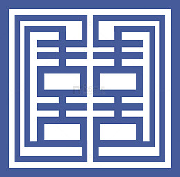 喜字窗格图案