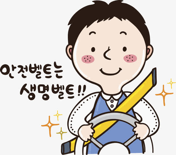 关键词 : 水彩,男孩,安全带,卡通,手绘,韩文,方向盘,司机,师傅,黑色