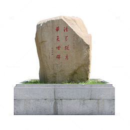 刻字石