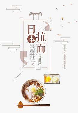 日本拉面