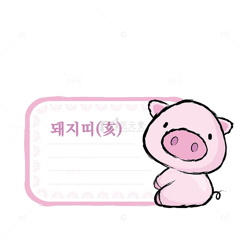 卡通小猪属相便签