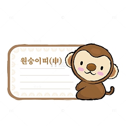 卡通猴子属相便签