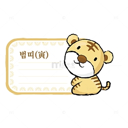 卡通老虎属相便签