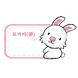 卡通小白兔属相便签