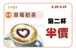 第二杯半价奶茶店宣传图片