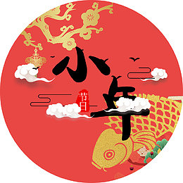 红色喜庆小年海报装饰