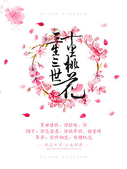 免扣桃花花环