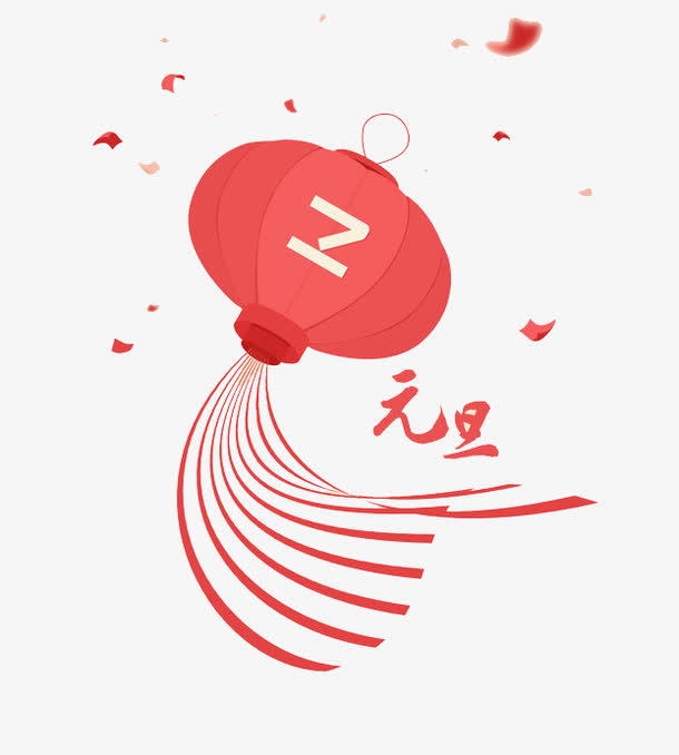 元旦灯笼免抠素材免费下载_觅元素51yuansu.com