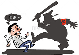 土匪和城管