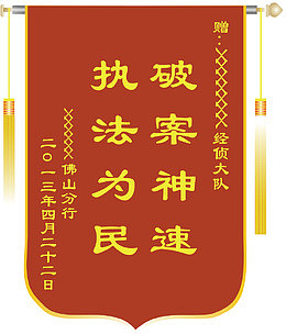 执法为民