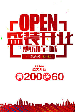 盛大开业
