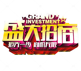 盛大招商