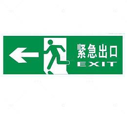 夜光紧急楼道标语