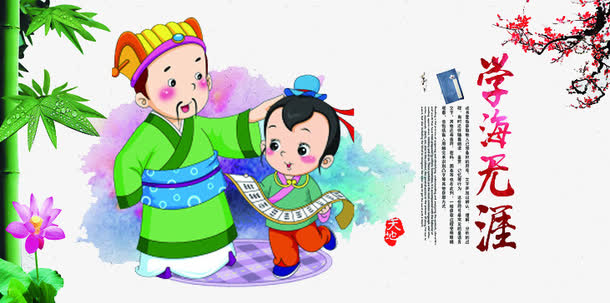 学海无涯