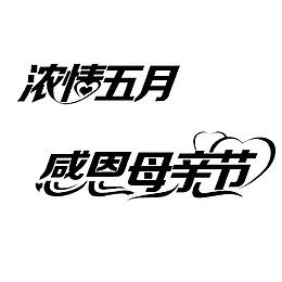 感恩母亲