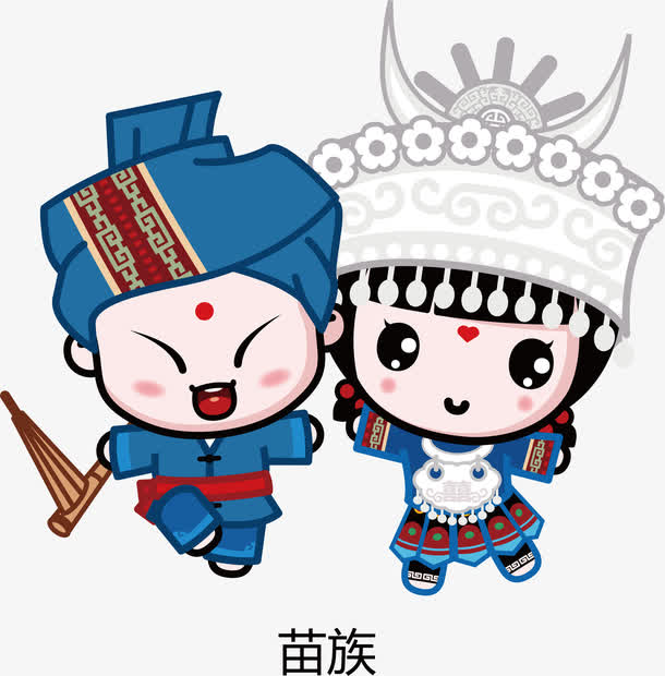 关键词 : 五十六民族,苗族,童男童女,卡通[声明] 觅元素所有素材为