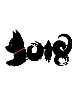 2018字体设计小狗形象