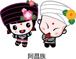 五十六民族之阿昌族