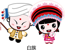 五十六民族之白族