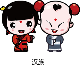 五十六民族之汉族