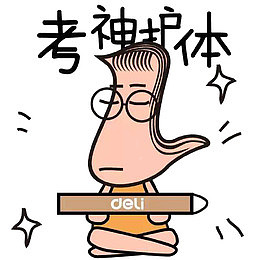 逢考必胜卡通手绘素材