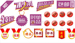 热卖特价标签