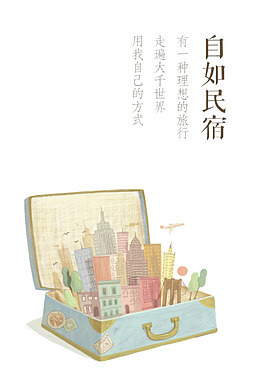 民宿手绘