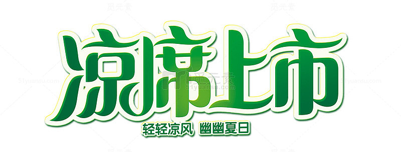 凉席上市