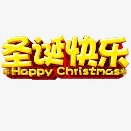圣诞字体