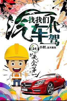 代驾找我们