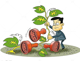 反贪从根做起