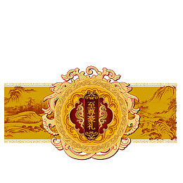 金色至尊豪礼