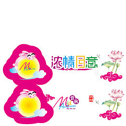 中秋情意浓浓