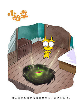 找不到的东西突然出现的小确幸