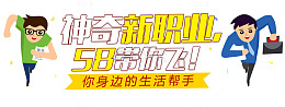 应聘找工作找兼职