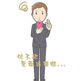 沮丧卡通人物页面出错图标