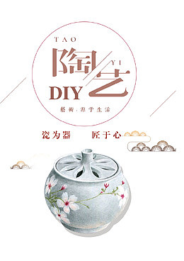 陶艺手工课