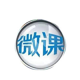 放大镜微课