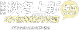 秋冬上新