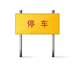 收费闸门icon素材