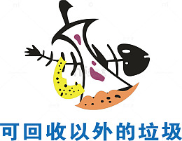 可回收以为的垃圾
