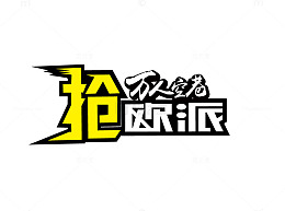 万人空巷
