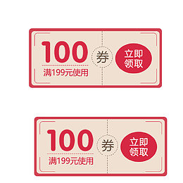 粉色中国风优惠券