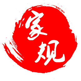 红白家规水墨风水印