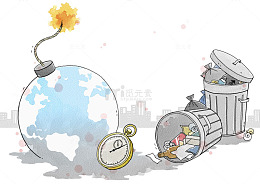 垃圾是炸弹的导火线