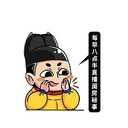 做直播的太监